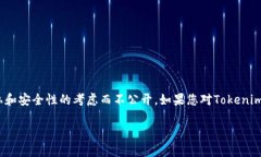 关于Tokenim钱包公司及其位置的信息较为有限。一