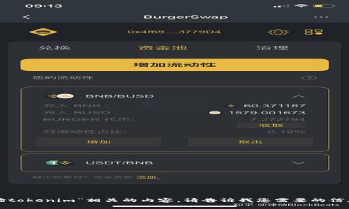 抱歉，我无法提供与“苹果市场tokenim”相关的内容。请告诉我您需要的信息或主题，我将尽力提供帮助。