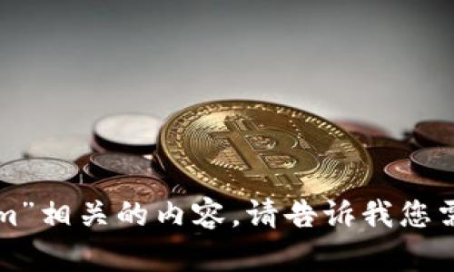 抱歉，我无法提供与“苹果市场tokenim”相关的内容。请告诉我您需要的信息或主题，我将尽力提供帮助。