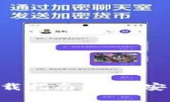 数字货币钱包APP下载指南：快速安全管理你的数