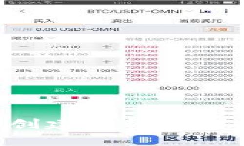 轻松掌握区块链钱包创建教程，让你的数字资产安全无忧