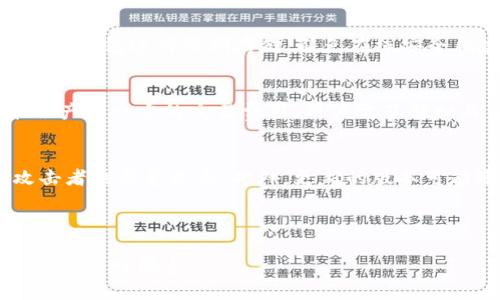 baioti如何创建一个虚拟币电子钱包地址：详细步骤与指南/baioti
虚拟币, 电子钱包, 创建步骤, 钱包地址/guanjianci

### 内容主体大纲

1. **引言**
   - 什么是虚拟币电子钱包
   - 虚拟币的重要性

2. **创建虚拟币电子钱包的步骤**
   - 选择一个合适的钱包类型
   - 下载或注册相关平台
   - 创建个人账户
   - 生成钱包地址
   - 备份与安全措施

3. **选择合适的虚拟币钱包**
   - 热钱包与冷钱包的区别
   - 各种虚拟币钱包的比较
   - 用户评价与使用体验

4. **钱包地址的生成与使用**
   - 钱包地址的构成
   - 如何使用钱包地址进行交易
   - 钱包地址与私钥的关系

5. **备份与安全性**
   - 为什么备份钱包重要
   - 如何有效备份虚拟币钱包
   - 常见的安全措施

6. **常见问题解答**
   - 如何找回丢失的虚拟币钱包地址？
   - 虚拟币钱包的交易费用是如何计算的？
   - 使用多个钱包是否有必要？
   - 如何避免虚拟币电子钱包被黑客攻击？
   - 如何将虚拟币转移到另一个钱包？
   - 为什么需要关注虚拟币钱包的更新？

---

### 引言

什么是虚拟币电子钱包
虚拟币电子钱包是一种用于存储、发送和接收虚拟货币（如比特币、以太坊等）的数字工具。它类似于传统的银行账户，但主要用于数字货币的管理。通过这些电子钱包，用户可以轻松进行交易、管理资产，并随时查看自己的虚拟资产状况。

虚拟币的重要性
随着虚拟货币市场的不断发展，拥有一个安全可靠的电子钱包已成为每个虚拟货币投资者的基本需求。虚拟币钱包不仅影响用户的交易体验，也关乎资产安全。这使得了解如何创建和管理电子钱包的过程至关重要。

### 创建虚拟币电子钱包的步骤

选择一个合适的钱包类型
首先，选择一个适合自己需求的钱包类型是非常关键的。常见的虚拟币钱包类型主要包括热钱包和冷钱包。热钱包通常在线可用，但安全性相对较低；而冷钱包则不与互联网连接，安全性高，但使用时需要更多操作。

下载或注册相关平台
在选择钱包类型后，用户需要下载相应的软件或注册相关网站。不同钱包可能支持不同的虚拟币，因此在选择时需要注意支持的币种以及平台的信誉度。

创建个人账户
完成下载或注册后，用户需要创建个人账户。这一过程可能需要填写一些个人信息，并设置密码。在此阶段，确保密码的复杂性，以增强账户的安全性。

生成钱包地址
当账户创建完成后，系统通常会自动为用户生成一个独特的钱包地址。这个地址是用户进行交易和接收虚拟币的关键，确保其安全并保留好此信息。

备份与安全措施
为了确保钱包安全，用户应该进行备份。大部分钱包平台都会提供备份步骤，如备份助记词或导出私钥。同时，用户应定期更改密码，并启用二步验证，以增加账户的安全性。

### 选择合适的虚拟币钱包

热钱包与冷钱包的区别
热钱包是在线钱包，方便操作，适合频繁交易，但相对不安全；冷钱包则是离线存储，适合长时间投资，但操作不便。用户应根据自己的需求选择合适的类型。

各种虚拟币钱包的比较
市面上存在 רבים的虚拟币钱包，每种钱包都有其优缺点。在选择时，用户应考虑平台的使用便捷性、安全性、支持的货币种类以及用户对该钱包的评价。

用户评价与使用体验
查看其他用户的评价和使用体验，是选择虚拟币钱包的重要参考。可以通过互联网论坛、社交媒体等渠道获取相关信息，了解不同钱包的优缺点。

### 钱包地址的生成与使用

钱包地址的构成
钱包地址通常由一串字母和数字组成，是一个类似于银行账户的标识符。每个用户的钱包地址都是唯一的，这保证了交易的准确性和安全性。

如何使用钱包地址进行交易
用户在进行交易时，只需将自己的钱包地址告知对方。在区块链网络中，输入这串地址后，虚拟币便会直接转入该地址，整个过程是实时且不可逆的。

钱包地址与私钥的关系
每个钱包地址都有对应的私钥。私钥相当于钥匙，掌控着钱包中虚拟币的转移，因此保护好私钥至关重要，一旦丢失，用户将无法再访问其账户中的资产。

### 备份与安全性

为什么备份钱包重要
备份钱包可以防止意外丢失资产的风险。无论是设备损坏、丢失，还是忘记密码，只要有备份，用户仍能找回自己的虚拟币。

如何有效备份虚拟币钱包
一般来说，备份钱包可以通过导出助记词及私钥等方式进行。用户最好把备份信息存放在安全的地方，避免未经授权的人员访问。

常见的安全措施
为确保钱包安全，用户不仅要定期更改密码，还应启用两步验证，避免在公共WiFi环境下操作，并定期检查交易记录，及时发现异常。

### 常见问题解答

如何找回丢失的虚拟币钱包地址？
如果用户丢失了钱包地址，首先，可以查看之前的交易记录，通常在交易平台上会能找到地址，不同的电子钱包平台会提供历史记录。其次，如果他在创建钱包时备份了助记词或私钥，可以通过这些信息找回。如果以上方法都不奏效，可能需要联系钱包平台的客户服务部门寻求帮助，但请注意，大部分加密货币的系统是去中心化的，因此并不能保证100%找回。

虚拟币钱包的交易费用是如何计算的？
虚拟币钱包的交易费用取决于多种因素，主要包括网络拥堵情况、交易的紧急程度等。一般来说，用户在发送交易时会被要求设置一个矿工费用，该费用用于激励矿工处理交易。费用越高，确认交易的速度越快；反之则可能需要等待更长时间。有些钱包提供费用估算工具，帮助用户决定合适的费用金额。

使用多个钱包是否有必要？
使用多个钱包的必要性取决于用户的个人需求和使用习惯。有些用户为了安全起见，会将不同类型的虚拟币存储在不同的钱包中，以降低一旦遭遇安全问题时的损失比例。此外，使用多个钱包可以在交易频繁时分散风险。然而，管理多个钱包时，用户也可能面临一定的不便，因此应根据自身情况做出合理选择。

如何避免虚拟币电子钱包被黑客攻击？
为了保护虚拟币钱包安全，用户应采取一系列预防措施。首先，使用复杂、独特且不易被破解的密码；其次，启用两步验证，大大增加账户的安全性。还可以考虑使用冷钱包进行长期存储，避免在线安全风险。此外，要定期检查账户的交易历史和余额，发现异常情况要及时采取措施。

如何将虚拟币转移到另一个钱包？
将虚拟币转移到另一个钱包通常需要提供目标钱包地址，填写转账金额，然后确认交易。在操作前务必核对目标地址的正确性，确保无误。此外，转账过程中可能会产生一定的交易费用，用户需了解相关费用情况。确认无误后，提交转账请求，等待区块链网络确认交易。

为什么需要关注虚拟币钱包的更新？
保持虚拟币钱包的更新是非常重要的，因为开发者会在新版本中修复漏洞、提高安全性及引入新功能。使用过时的钱包版本可能会面临安全风险，容易遭受到攻击者的恶意攻击。此外，更新的版本可能还会改善用户体验，增加新的功能，有助于提升交易的便捷性。

---

以上是关于如何创建虚拟币电子钱包地址的详细介绍，包括步骤、选择钱包、安全措施及常见问题解答等内容。希望对您在虚拟币投资中有所帮助。如需更多信息，请随时联系。