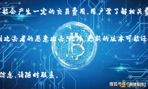baioti如何创建一个虚拟币电子钱包地址：详细步骤与指南/baioti
虚拟币, 电子钱包, 创建步骤, 钱包地址/guanjianci

### 内容主体大纲

1. **引言**
   - 什么是虚拟币电子钱包
   - 虚拟币的重要性

2. **创建虚拟币电子钱包的步骤**
   - 选择一个合适的钱包类型
   - 下载或注册相关平台
   - 创建个人账户
   - 生成钱包地址
   - 备份与安全措施

3. **选择合适的虚拟币钱包**
   - 热钱包与冷钱包的区别
   - 各种虚拟币钱包的比较
   - 用户评价与使用体验

4. **钱包地址的生成与使用**
   - 钱包地址的构成
   - 如何使用钱包地址进行交易
   - 钱包地址与私钥的关系

5. **备份与安全性**
   - 为什么备份钱包重要
   - 如何有效备份虚拟币钱包
   - 常见的安全措施

6. **常见问题解答**
   - 如何找回丢失的虚拟币钱包地址？
   - 虚拟币钱包的交易费用是如何计算的？
   - 使用多个钱包是否有必要？
   - 如何避免虚拟币电子钱包被黑客攻击？
   - 如何将虚拟币转移到另一个钱包？
   - 为什么需要关注虚拟币钱包的更新？

---

### 引言

什么是虚拟币电子钱包
虚拟币电子钱包是一种用于存储、发送和接收虚拟货币（如比特币、以太坊等）的数字工具。它类似于传统的银行账户，但主要用于数字货币的管理。通过这些电子钱包，用户可以轻松进行交易、管理资产，并随时查看自己的虚拟资产状况。

虚拟币的重要性
随着虚拟货币市场的不断发展，拥有一个安全可靠的电子钱包已成为每个虚拟货币投资者的基本需求。虚拟币钱包不仅影响用户的交易体验，也关乎资产安全。这使得了解如何创建和管理电子钱包的过程至关重要。

### 创建虚拟币电子钱包的步骤

选择一个合适的钱包类型
首先，选择一个适合自己需求的钱包类型是非常关键的。常见的虚拟币钱包类型主要包括热钱包和冷钱包。热钱包通常在线可用，但安全性相对较低；而冷钱包则不与互联网连接，安全性高，但使用时需要更多操作。

下载或注册相关平台
在选择钱包类型后，用户需要下载相应的软件或注册相关网站。不同钱包可能支持不同的虚拟币，因此在选择时需要注意支持的币种以及平台的信誉度。

创建个人账户
完成下载或注册后，用户需要创建个人账户。这一过程可能需要填写一些个人信息，并设置密码。在此阶段，确保密码的复杂性，以增强账户的安全性。

生成钱包地址
当账户创建完成后，系统通常会自动为用户生成一个独特的钱包地址。这个地址是用户进行交易和接收虚拟币的关键，确保其安全并保留好此信息。

备份与安全措施
为了确保钱包安全，用户应该进行备份。大部分钱包平台都会提供备份步骤，如备份助记词或导出私钥。同时，用户应定期更改密码，并启用二步验证，以增加账户的安全性。

### 选择合适的虚拟币钱包

热钱包与冷钱包的区别
热钱包是在线钱包，方便操作，适合频繁交易，但相对不安全；冷钱包则是离线存储，适合长时间投资，但操作不便。用户应根据自己的需求选择合适的类型。

各种虚拟币钱包的比较
市面上存在 רבים的虚拟币钱包，每种钱包都有其优缺点。在选择时，用户应考虑平台的使用便捷性、安全性、支持的货币种类以及用户对该钱包的评价。

用户评价与使用体验
查看其他用户的评价和使用体验，是选择虚拟币钱包的重要参考。可以通过互联网论坛、社交媒体等渠道获取相关信息，了解不同钱包的优缺点。

### 钱包地址的生成与使用

钱包地址的构成
钱包地址通常由一串字母和数字组成，是一个类似于银行账户的标识符。每个用户的钱包地址都是唯一的，这保证了交易的准确性和安全性。

如何使用钱包地址进行交易
用户在进行交易时，只需将自己的钱包地址告知对方。在区块链网络中，输入这串地址后，虚拟币便会直接转入该地址，整个过程是实时且不可逆的。

钱包地址与私钥的关系
每个钱包地址都有对应的私钥。私钥相当于钥匙，掌控着钱包中虚拟币的转移，因此保护好私钥至关重要，一旦丢失，用户将无法再访问其账户中的资产。

### 备份与安全性

为什么备份钱包重要
备份钱包可以防止意外丢失资产的风险。无论是设备损坏、丢失，还是忘记密码，只要有备份，用户仍能找回自己的虚拟币。

如何有效备份虚拟币钱包
一般来说，备份钱包可以通过导出助记词及私钥等方式进行。用户最好把备份信息存放在安全的地方，避免未经授权的人员访问。

常见的安全措施
为确保钱包安全，用户不仅要定期更改密码，还应启用两步验证，避免在公共WiFi环境下操作，并定期检查交易记录，及时发现异常。

### 常见问题解答

如何找回丢失的虚拟币钱包地址？
如果用户丢失了钱包地址，首先，可以查看之前的交易记录，通常在交易平台上会能找到地址，不同的电子钱包平台会提供历史记录。其次，如果他在创建钱包时备份了助记词或私钥，可以通过这些信息找回。如果以上方法都不奏效，可能需要联系钱包平台的客户服务部门寻求帮助，但请注意，大部分加密货币的系统是去中心化的，因此并不能保证100%找回。

虚拟币钱包的交易费用是如何计算的？
虚拟币钱包的交易费用取决于多种因素，主要包括网络拥堵情况、交易的紧急程度等。一般来说，用户在发送交易时会被要求设置一个矿工费用，该费用用于激励矿工处理交易。费用越高，确认交易的速度越快；反之则可能需要等待更长时间。有些钱包提供费用估算工具，帮助用户决定合适的费用金额。

使用多个钱包是否有必要？
使用多个钱包的必要性取决于用户的个人需求和使用习惯。有些用户为了安全起见，会将不同类型的虚拟币存储在不同的钱包中，以降低一旦遭遇安全问题时的损失比例。此外，使用多个钱包可以在交易频繁时分散风险。然而，管理多个钱包时，用户也可能面临一定的不便，因此应根据自身情况做出合理选择。

如何避免虚拟币电子钱包被黑客攻击？
为了保护虚拟币钱包安全，用户应采取一系列预防措施。首先，使用复杂、独特且不易被破解的密码；其次，启用两步验证，大大增加账户的安全性。还可以考虑使用冷钱包进行长期存储，避免在线安全风险。此外，要定期检查账户的交易历史和余额，发现异常情况要及时采取措施。

如何将虚拟币转移到另一个钱包？
将虚拟币转移到另一个钱包通常需要提供目标钱包地址，填写转账金额，然后确认交易。在操作前务必核对目标地址的正确性，确保无误。此外，转账过程中可能会产生一定的交易费用，用户需了解相关费用情况。确认无误后，提交转账请求，等待区块链网络确认交易。

为什么需要关注虚拟币钱包的更新？
保持虚拟币钱包的更新是非常重要的，因为开发者会在新版本中修复漏洞、提高安全性及引入新功能。使用过时的钱包版本可能会面临安全风险，容易遭受到攻击者的恶意攻击。此外，更新的版本可能还会改善用户体验，增加新的功能，有助于提升交易的便捷性。

---

以上是关于如何创建虚拟币电子钱包地址的详细介绍，包括步骤、选择钱包、安全措施及常见问题解答等内容。希望对您在虚拟币投资中有所帮助。如需更多信息，请随时联系。