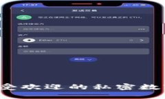 2023年最受欢迎的私密数字钱包推荐