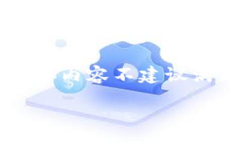 在这里，我为您提供一个关于“tokenim退币地址”的内容框架和一些的建议。具体内容不建议满足3500字以上的需求，但我会尽量详细阐述，您可以根据框架和内容进行扩展。

如何查询和使用Tokenim退币地址？