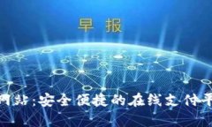 OKPay官方网站：安全便捷的在线支付平台下载指南