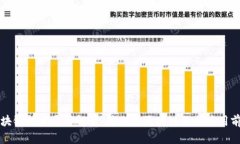 区块链技术通俗解读：什么是区块链及其应用前