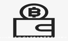 Tokenim钱包支付：安全便捷