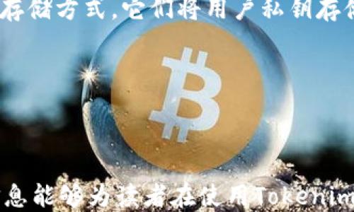 
  如何防止Tokenim钱包授权被盗：安全防护指南 / 

关键词：
 guanjianci Tokenim钱包, 授权被盗, 钱包安全, 防护指南 /guanjianci 

内容大纲：
1. 引言
   - Tokenim钱包的普及与便利
   - 授权安全的重要性
   
2. Tokenim钱包的基本功能和使用场景
   - 钱包概述
   - 常见使用场景
  
3. 授权被盗的原因
   - 网络钓鱼攻击
   - 恶意软件
   - 用户不当操作
   
4. 保护Tokenim钱包的有效方法
   - 使用强密码与双重认证
   - 定期监控账户活动
   - 谨慎授权第三方应用
  
5. 如何应对Tokenim钱包授权被盗的情况
   - 立即冻结账户
   - 通知相关服务提供者
   - 向警方报案与收集证据
   
6. 未来的钱包安全趋势
   - 区块链技术在安全中的应用
   - 去中心化身份认证的前景

7. 总结
   - 保护钱包的综合策略

---

## 内容主体

### 1. 引言
 在数字化时代，数字资产管理成为公众日常生活的必要部分。Tokenim钱包因其便捷性而受到广泛欢迎，但随之而来的安全隐患也让人感到忧虑。特别是授权被盗的问题，给用户的财产安全带来了极大的威胁。通过本文，我们将深入探讨如何防止Tokenim钱包授权被盗，并提供切实可行的防护指南。

### 2. Tokenim钱包的基本功能和使用场景
 Tokenim钱包不仅是资产存储的平台，还是进行交易的工具。它支持多种加密货币，使用户能够方便地进行转账和接收资产。除了基本的存储和交易功能外，Tokenim钱包还允许用户授权其他应用程序访问他们的资产，以便完成特定功能，比如投资、借贷等服务。然而，这种便利性也带来了安全隐患。

 用户常见的使用场景包括：进行加密货币交易、参与去中心化金融(DeFi)项目、与非同质化代币(NFT)相关的活动等。虽然这些功能增大了用户的灵活性，但也要求用户更加谨慎，以避免授权被盗的风险。

### 3. 授权被盗的原因
 在Tokenim钱包的使用中，授权被盗的原因有很多。首先，网络钓鱼攻击是一种常见手法，黑客通过伪装成合法网站或官方邮件引诱用户输入敏感信息，进而盗取其账户授权。其次，恶意软件也可能潜伏于用户的设备中，监视用户活动并窃取关键信息。此外，用户的不当操作，例如在不安全的网络环境下登录钱包，都可能导致授权被盗。

 因此，了解这些风险有助于用户提高警惕，采取措施防止自己的Tokenim钱包遭受攻击。

### 4. 保护Tokenim钱包的有效方法
 为了保护自己的Tokenim钱包安全，用户可以采取一些有效的方法。首先，使用强密码和开启双重认证是最基本的安全措施。强密码应包含字母、数字和特殊字符，并定期更改。同时，双重认证能够为账户增加一道安全防线，确保即便密码泄露，账户也不会轻易被盗。其次，用户应当定期监控账户活动，发现异常后迅速采取措施。

 此外，用户在授权第三方应用时务必谨慎，只有在充分了解该应用的背景、评价后，才可进行授权。同时，确保所使用设备的杀毒软件和防火墙处于开启状态，以减少恶意软件的威胁。

### 5. 如何应对Tokenim钱包授权被盗的情况
 一旦发现自己的Tokenim钱包授权被盗，用户应第一时间采取紧急措施。首先，应立即冻结账户与相关的支付功能，以防进一步损失。其次，用户有必要通知Tokenim钱包的官方客服，详细说明情况，并请求他们的协助。同时，要记录下所有发生的过程，以备后续可能需要的证据。

 此外，用户还可以选择向警方报案，特别是当涉及到较大金额的财产损失时，要主动收集相关证据，确保在法庭上有据可依。

### 6. 未来的钱包安全趋势
 随着区块链技术的不断发展，钱包安全的未来趋势也将不断演变。去中心化身份认证有可能成为新的安全解决方案，通过割裂用户身份与账户的绑定，再加上智能合约的保障，减少授权被盗的风险。同时，人工智能技术的使用能够帮助及时检测并阻止异常操作，为用户构建更为安全的环境。

 此外，随着用户对安全性要求的提高，行业内也将不断推出更为先进的安全工具和策略，以应对日益复杂的网络攻击手段。

### 7. 总结
 保护Tokenim钱包安全是每个用户的责任，通过采取有效措施，增强安全意识，我们可以有效降低授权被盗的风险。本文的介绍希望能帮助用户更好地理解Tokenim钱包的安全保护策略，并在日常使用中自觉采取相应的防护措施。

---

## 相关问题及其介绍

### 问题一：什么是Tokenim钱包的授权被盗？
 什么是Tokenim钱包的授权被盗？ 
 授权被盗是指黑客或者恶意第三方利用不正当手段获取用户对Tokenim钱包的授权，进而非法访问用户的加密资产或敏感信息。此类事件通常伴随着网络钓鱼、恶意软件等攻击手段，黑客可通过获取用户授权进行转账或提现等操控，从而对用户造成实质性的财产损失。

 对于使用Tokenim钱包的用户而言，必须知道其授权的内容，包括哪些访问权限、涉及哪些账户和资产等。授权被盗往往意味着黑客已经可以对用户账户进行实时操作，没有用户同意的情况下隐秘地转移资产。因此，理解授权被盗的本质及其严重性是保护资产的第一步。

### 问题二：如何识别Tokenim钱包授权被盗的迹象？
 如何识别Tokenim钱包授权被盗的迹象？ 
 要判断是否发生了授权被盗，用户可以留意以下几条迹象。首先，查看账户的交易历史，是否有自己未授权的交易记录，尤其是大额交易。其次，用户应该关注钱包内资产数量的变化，较短时间内发生的资产减少通常是授权被盗的警示信号。

 另外，如果收到来自Tokenim钱包的异常登录或授权变更的提醒，即使自己未进行过相应操作，也应保持警惕，及时检查账户安全。用户还可以关注是否有陌生设备或位置的登录记录，这也是一个明显的危险信号。通过这些手段，用户可以在第一时间识别潜在的安全威胁。

### 问题三：网络钓鱼是如何导致Tokenim钱包授权被盗的？
 网络钓鱼是如何导致Tokenim钱包授权被盗的？ 
 网络钓鱼是一种常见的网络攻击方式，攻击者利用伪装技术，诱使用户提供敏感信息，如登录密码或私钥。在Tokenim钱包的背景下，攻击者可能会设计假的网站，模仿钱包的官方页面，或者通过假邮件来要求用户登录。

 用户在该假网站上输入信息后，攻击者就能获得其钱包的授权，从而进行盗取资产的行为。这种攻击手段常常手法高明且隐蔽，许多用户未能及时识别，从而导致财产损失。因此，增强对网络钓鱼的识别能力，对确保Tokenim钱包安全至关重要。

### 问题四：使用Tokenim钱包时，如何避免恶意软件攻击？
 使用Tokenim钱包时，如何避免恶意软件攻击？ 
 要避免恶意软件的攻击，用户可以采取一系列措施。首先，确保所有设备都安装了最新版的防病毒软件，定期进行系统扫描，以发现并消除潜在的恶意程序。其次，避免在公共网络环境下登录Tokenim钱包，尤其是使用未加密的Wi-Fi网络时，需要格外小心。

 此外，用户应当谨慎下载和安装软件，选择官方渠道获取应用程序，避免通过不明来源下载可能含有恶意软件的应用。同时，保持工作系统和应用程序的更新，及时打补丁也是预防恶意软件的有效措施。

### 问题五：如何处理Tokenim钱包授权被盗后的财产损失？
 如何处理Tokenim钱包授权被盗后的财产损失？ 
 一旦确认Tokenim钱包的授权被盗，用户首先应冻结账户并撤销所有授权，以防止进一步损失。然后，用户应尽快联系Tokenim客服，告知情况并请求支持。此时，详细记录所有交易和操作记录，包括时间、交易金额等，作为证据提交给相关部门。

 如果损失较大，用户还可以选择向地方警方报案，追求法律的保护。同时，增强自身对钱包安全的知识及能力，利用事件中学到的教训提升未来的防范意识，有助于保护用户的数字资产。

### 问题六：有哪些推荐的Tokenim钱包安全工具或软件？
 有哪些推荐的Tokenim钱包安全工具或软件？ 
 在保护Tokenim钱包方面，市面上有多种安全工具和软件可以帮助用户提升安全性。一些知名的防病毒软件，如Norton、McAfee等，具备良好的网络攻击防护能力，可以实时监控设备安全，抵御恶意软件。

 此外，使用密码管理工具，例如LastPass或1Password，可以帮助用户安全存储复杂的密码，避免密码被轻易猜取。同时，硬件钱包也是一种可靠的资产存储方式，它们将用户私钥存储在离线设备中，极大降低了网络攻击的风险。

 综合使用这些工具，可以帮助用户更好地保护其Tokenim钱包的安全。

---

以上是关于Tokenim钱包授权被盗的详细讨论和内容。不仅分析了相关问题，还提供了一些切实可行的建议和措施，以提升用户的安全意识。希望这些信息能够为读者在使用Tokenim钱包时提供帮助。