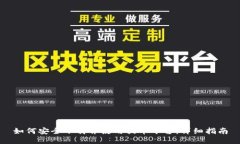 如何安全下载并使用提币