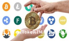 如何通过TokenTokenIM钱包安