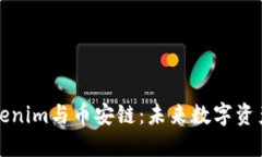 深入了解Tokenim与币安链：