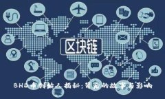 BHD币创始人揭秘：背后的