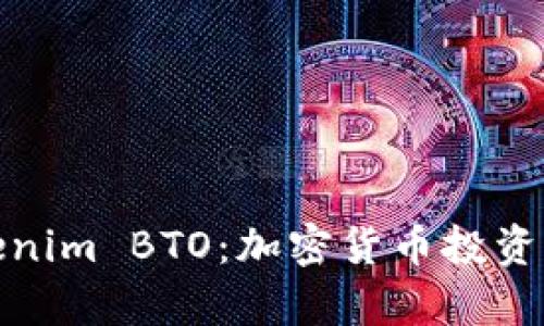 深度解析Tokenim BTO：加密货币投资的潜力与风险