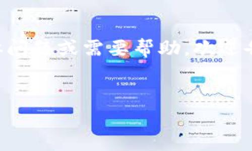抱歉，您提到的“tokenim发送网络出错”似乎与您的最初要求无关。如果您有任何关于“tokenim”的具体问题或需要帮助，欢迎告诉我！如果您需要继续关于的和内容框架，我可以继续为您提供帮助。以下是为您要求创建的内容方案：

### 
如何网站排名：简单易行的技巧与策略