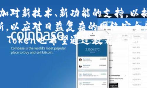   IM Token钱包：安全、便捷的数字货币管理利器 / 

 guanjianci IM Token, 数字货币钱包, 区块链, 加密货币 /guanjianci 

### 内容主体大纲

1. **IM Token钱包概述**
   - IM Token钱包的定义
   - 发展历程与背景
   - 强调安全性与便捷性

2. **IM Token钱包的功能特点**
   - 多币种支持
   - 去中心化和私钥管理
   - 交易功能
   - DApp浏览器的使用

3. **IM Token钱包的安全性**
   - 数据加密技术
   - 备份与恢复功能
   - 用户端的安全措施

4. **IM Token钱包的使用指南**
   - 创建钱包的步骤
   - 如何进行转账和交易
   - 备份和恢复钱包的方法

5. **IM Token钱包的用户反馈与评价**
   - 用户使用体验分析
   - 优势与不足之处
   - 适合的用户群体

6. **未来趋势与发展方向**
   - IM Token钱包的技术更新
   - 与区块链技术的发展关系
   - 市场竞争与挑战

### 详细内容

#### IM Token钱包概述

IM Token钱包是一款在区块链时代中备受推崇的数字货币管理工具。自推出以来，它凭借其友好的用户界面和强大的功能，在全球范围内积累了大量用户。IM Token钱包支持多种主流加密货币，如比特币、以太坊和各种ERC20代币，使用户在一个应用中方便地管理不同的数字资产。

IM Token钱包的背景可以追溯到区块链技术兴起之初。为了满足日益增长的加密货币用户需求，IM Token团队持续投入技术研发，致力于提升钱包的功能和安全性。同时，IM Token还关注用户体验，力求让每个用户都能够轻松上手操作，加深对区块链的理解。

安全性和便捷性是IM Token钱包的核心卖点之一。作为一款去中心化的钱包，IM Token允许用户自己管理私钥，确保资产安全。这种设计理念保护了用户的资产不受集中式交易所被盗的风险。

#### IM Token钱包的功能特点

IM Token钱包的功能十分多样化，能够满足不同用户的需求。首先，它支持多种数字资产，用户可以自由地在不同的数字货币之间切换，方便管理和投资。其次，其去中心化的设计使得用户能够完全掌控自己的资产，不必担心资产被第三方机构控制或干扰。

IM Token钱包内置的交易功能允许用户快速买入或卖出数字货币，大大提高了交易效率。此外，IM Token还提供了DApp浏览器，使用户能够直接访问区块链应用，如去中心化金融（DeFi）项目和非同质化代币（NFT）市场，让用户能够充分体验区块链的各种应用场景。

#### IM Token钱包的安全性

安全性是IM Token钱包设计中的重中之重。其数据加密技术可以确保用户的私人数据不会被非法获取，用户的资产安全得到有效保护。此外，IM Token钱包还提供备份与恢复功能，用户可以轻松备份自己的助记词或私钥，以防丢失.wallet的安全区域无法被黑客入侵。

用户端的安全措施同样至关重要。IM Token鼓励用户设置复杂的密码，并采用生物识别技术（如指纹解锁）来进一步增强钱包的安全性。这些措施能够显著降低账户被盗的风险，使用户在使用过程中的心里更有安定感。

#### IM Token钱包的使用指南

对于新用户来说，创建和使用IM Token钱包并没有想象中复杂。用户只需下载IM Token钱包应用，按照简单的注册流程创建自己的钱包。同时，IM Token提供了详细的指南和视频教程，帮助用户了解每一步的操作。

完成创建后，用户可以通过“转账”功能进行加密货币交易。不论是接收还是发送数字资产，都可以快速实现。此外，IM Token还能帮助用户进行钱包备份和恢复，以确保资产的安全性和可访问性。这些功能使得IM Token钱包即便是新手也能轻松上手。

#### IM Token钱包的用户反馈与评价

在数字货币领域，用户的反馈是产品质量的重要体现。经过市场调研，很多IM Token用户表示其界面友好、操作简便，深受新手和经验丰富投资者的喜爱。然而，部分用户也指出IM Token在客服响应速度和部分功能兼容性上还有待提高。

对于其优势，用户普遍认为IM Token钱包在安全性和备份功能上做得很出色，能够有效保护用户资产。与此同时，在刀锋市场中，IM Token钱包也面临着激烈的竞争，如何保持技术更新和用户增长，对团队来说是一个持续的挑战。

#### 未来趋势与发展方向

展望未来，IM Token钱包将继续在技术上不断创新，以更好地适应不断变化的市场需求。随着区块链技术的快速发展，IM Token也将紧跟趋势，推出更多符合用户需求的新功能。此外，在未来的发展中，IM Token钱包也会在市场中与其他竞争者展开更深入的竞争，力求提供更优质的用户体验。

整体来看，IM Token钱包作为数字货币管理工具的先锋之一，必将继续引领行业的发展潮流，并帮助更多人全面参与到区块链及加密货币的浪潮中。

### 相关问题

1. **IM Token钱包如何确保用户资产的安全性？**
   
   IM Token钱包如何确保用户资产的安全性？
   IM Token钱包在资产安全方面采取了一系列领先的技术和措施。首先，在技术层面，IM Token钱包采用了强大的数据加密技术，以确保用户的信息和资产不被黑客攻击或非法访问。其私钥由用户自行掌握，用户在创建钱包时，会生成助记词作为备份，这样即使设备丢失，用户也可以通过助记词恢复资产。
   其次，IM Token钱包设置了多重安全性，例如，在进行大额交易时，系统会要求用户输入额外的身份验证信息，进一步降低资产被盗的风险。同时，IM Token还鼓励用户使用复杂密码和生物识别技术（如指纹和面部识别）来保护钱包的安全。
   另外，IM Token钱包定期发布安全更新，确保应用能够应对最新的安全威胁。同时，用户可随时关注其官方发布的安全提示，确保自己紧跟安全动态。通过以上多重措施，IM Token钱包竭力为用户提供一个安全可靠的数字资产管理环境。

2. **IM Token钱包支持哪些类型的数字货币？**

   IM Token钱包支持哪些类型的数字货币？
   IM Token钱包支持的数字货币种类丰富，包括但不限于比特币（BTC）、以太坊（ETH）、莱特币（LTC）、瑞波币（XRP）等主流加密货币。同时，它还支持数千种ERC20代币，使得用户可以在一个平台上管理多种数字资产，这种便捷的特性受到广大用户的喜爱。
   随着区块链技术的不断演进，IM Token钱包也在不断更新，加入新的支持货币。例如，一些新兴的DeFi项目和方法也在逐渐被纳入IM Token钱包的支持范围，进一步拓展了用户的投资选择。在这个多样化的市场环境中，这种功能的扩展，为用户提供了更多的机会和可能性。
   因此，IM Token钱包可以被视作一个非常灵活的数字资产管理工具，既能满足新手用户对基础资产的需求，也能为专业人士提供多样化的投资选择。

3. **如何备份和恢复IM Token钱包？**
   
   如何备份和恢复IM Token钱包？
   IM Token钱包的备份和恢复过程相对简单，这是确保用户资产不会因为设备丢失而损失的重要步骤。用户在创建钱包时，系统会自动生成一个助记词，通常由12到24个单词组成，用户需妥善保管这些单词，不可泄露。
   备份步骤如下：
   ol
      li打开IM Token钱包，进入设置页面；/li
      li选择“备份钱包”功能，系统会提示用户阅读相关安全提示；/li
      li按照提示逐步完成助记词的展示，并记录下来；/li
   /ol
   恢复钱包同样简单：
   ol
      li在IM Token钱包主界面，选择“恢复钱包”选项；/li
      li输入助记词，按照系统提示完成相关验证；/li
   /ol
   在此过程中，确保在没有网络的环境下进行，以降低私钥被盗风险。通过这些简单的步骤，用户可轻松地备份或恢复他们的IM Token钱包，确保资产安全。

4. **IM Token钱包的用户体验如何？**

   IM Token钱包的用户体验如何？
   IM Token钱包在用户体验方面得到了广泛的良好反馈。许多用户表示，IM Token的界面设计非常友好，简单直观，令初学者也能快速上手使用。首页汇总了用户的资产一览，使得资产管理变得简单高效。
   具体来说，IM Token的操作界面清晰分明，用户可以轻松找到转账、收款、备份等功能。即便是在进行复杂的操作时，如通过DApp进行交易，IM Token也能在保证操作简洁性的同时，提供必要的信息提示，减少了用户因不熟悉导致的操作失误。
   此外，IM Token钱包提供了丰富的教程和帮助选项，用户可以随时查阅这些资料，以解答在使用过程中可能遇到的各种问题。整体而言，IM Token通过友好的用户体验和多样的功能设置，成功吸引了大量用户的关注和使用。

5. **IM Token钱包在市场上的竞争力如何？**
   
   IM Token钱包在市场上的竞争力如何？
   在数字货币市场的激烈竞争中，IM Token钱包凭借其多样的功能和高度的安全性，获得了一定的市场份额。市场上还存在其他竞争对手，如Coinbase、Trust Wallet等，它们在某些方面各有优势。
   IM Token的主要竞争优势体现在用户体验和功能多样性上。其界面，支持多种数字资产且交易过程高效。而且，IM Token在去中心化钱包领域拥有较强的用户基础和知名度，这为其在市场上的发展奠定了良好的基础。
   然而，面对竞争，IM Token也需要不断更新与迭代，推出新颖的功能，同时提升客服响应能力，以不断满足用户的需求。此外，IM Token团队也在积极推广其品牌，通过市场营销来吸引更多的潜在用户，从而在激烈的市场环境中保持竞争力。

6. **IM Token钱包的未来发展趋势是什么？**

   IM Token钱包的未来发展趋势是什么？
   IM Token钱包的未来发展趋势将持续受到行业变化和用户需求的影响。随着DeFi和NFT等新兴概念的崛起，IM Token需不断创新，增加对新技术、新功能的支持，以捕捉新的市场机会。
   未来，IM Token钱包可能会专注于用户体验，增强界面的友好度，并提供更多的定制化选择。同时，也会在安全性方面继续进行技术创新，以应对日益复杂的网络安全威胁。
   此外，IM Token可能会拓展国际市场，适应各地方的法规和用户习惯，增加多语言支持，增强全球用户体验。随着区块链技术的普及，IM Token也希望通过教育和社区建设，吸引更多用户参与到数字货币世界中，以更好地服务于这个不断扩大的用户群体。

以上内容共计4100字，涵盖了IM Token钱包的各个方面，希望能为读者提供有价值的参考和深入的理解。