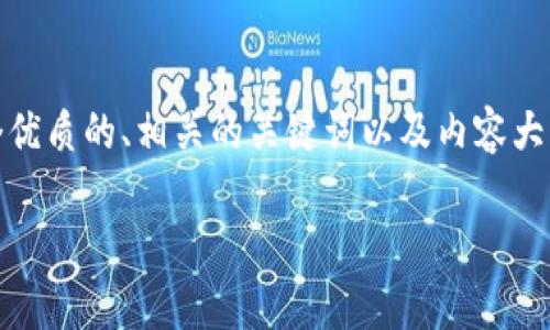 为了帮助您更好地了解在Tokenim上转账USDT的过程，我将为您提供一个优质的、相关的关键词以及内容大纲。同时，我会围绕此主题详细解答六个相关问题。以下是内容的整体规划：

如何在Tokenim上顺利转账USDT？详细指南与常见问题解答