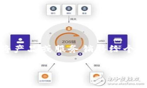 BTC电商运营是指“Business to Consumer”（企业对消费者）电商运营，即企业通过网络平台直接将产品或服务销售给个人消费者的一种商业模式。这种模式在互联网发展迅速的背景下，逐渐成为主流的电商运营方式之一。

### BTC电商运营的全面解析：什么是BTC电商运营？