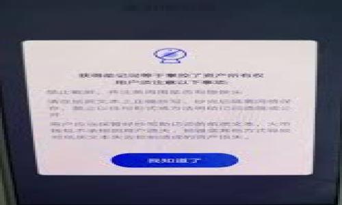   如何安全使用tokenim助记词：格式与最佳实践 / 

 guanjianci tokenim助记词, 助记词格式, 区块链安全, 钱包安全 /guanjianci 

## 内容主体大纲：

1. 引言
   - 介绍什么是tokenim及其重要性
   - 助记词在区块链钱包中的作用

2. tokenim助记词的基本格式
   - 助记词的定义
   - 长度和组成

3. 助记词的重要性与用途
   - 恢复钱包的关键
   - 安全性保障

4. 如何安全存储tokenim助记词
   - 物理存储方法
   - 数字存储方法

5. 保护助记词的最佳实践
   - 不要分享助记词
   - 使用加密存储
   - 定期备份

6. 常见问题解答
   - 6.1 忘记助记词该怎么办？
   - 6.2 助记词的格式有规定吗？
   - 6.3 如何生成安全的助记词？
   - 6.4 助记词可以泄露吗？
   - 6.5 助记词和私钥的区别是什么？
   - 6.6 助记词是否可以更改？

## 详细内容

### 1. 引言


在数字货币的世界里，tokenim是一个重要的平台，它提供了安全易用的区块链钱包。随着区块链技术的飞速发展，越来越多的人开始使用数字货币进行交易，而助记词则成为了保护这些数字资产的关键工具。本文将深入探讨tokenim助记词的格式及其安全使用的最佳实践，帮助用户更好地理解和保护自己的数字资产。


### 2. tokenim助记词的基本格式


助记词，也称为种子短语，是一组由用户自定义或随机生成的单词，通常用于恢复和访问加密钱包。在tokenim中，助记词的基本格式是由12到24个单词组成，这些单词遵循一定的字典顺序。每个单词都是从特定的词汇表中选择的，确保其随机性和安全性。



此外，助记词通常是分隔开的，单词之间用空格隔开，而不会包含特殊字符或数字。这种格式使得助记词易于记忆和书写。不过，在使用助记词时，确保其完整性和准确性是至关重要的。


### 3. 助记词的重要性与用途


助记词是用户恢复加密钱包的唯一钥匙，它可以用来在丢失设备或删除应用的情况下恢复访问权限。只要你拥有助记词，就能在其他任何地方恢复你的tokenim钱包和其内容，这意味着你不必担心丢失设备而损失所有资产。



此外，助记词还能够增加钱包的安全性，避免用户因为忘记密码或其他原因而无法访问钱包。对于每一个使用tokenim及其它区块链钱包的用户来说，助记词都是不可或缺的一部分。


### 4. 如何安全存储tokenim助记词


安全存储助记词是保护数字资产的关键。首先，用户可以选择将助记词写在纸上，并将其存放在安全、干燥的地方，比如保险箱。纸质存储不受黑客攻击，但需防止水、火等损害。



此外，用户还可以选择将助记词存储在加密的电子文件中，使用强密码保护该文件。尽量避免在云存储服务中存储助记词，因为这些服务可能会遭到黑客攻击，导致助记词泄露。


### 5. 保护助记词的最佳实践


在使用助记词时，用户应该遵循一系列最佳实践，以确保钱包的安全性。首先，绝不要与任何人分享助记词，无论他们是朋友还是家人。分享助记词等于分享你的资金访问权限。



其次，建议用户在不使用钱包时将助记词绕开。同时，定期备份助记词，确保在发生意外情况下能够轻松恢复。


### 6. 常见问题解答

#### 6.1 忘记助记词该怎么办？


若你忘记助记词，通常会面临无能为力的境地。如果你的助记词完全丢失，没有其他方式可以恢复钱包。为了避免这种情况，定期备份助记词是至关重要的。


#### 6.2 助记词的格式有规定吗？


是的，助记词的格式有一定规定。通常为12到24个单词，根据特定的词汇表生成，以确保其随机性和安全性。使用标准的助记词生成器可以确保生成符合规范的助记词。


#### 6.3 如何生成安全的助记词？


生成安全的助记词最好使用官方钱包或安全的助记词生成工具。确保该工具不联网，以降低网络攻击的风险。生成完毕后，务必妥善保存。


#### 6.4 助记词可以泄露吗？


助记词如果被他人获得，相当于损失了对钱包的控制权。建议用户时刻警惕，不要在不安全的环境中输入助记词。


#### 6.5 助记词和私钥的区别是什么？


助记词是一组可以用来重建私钥的单词，而私钥是直接访问钱包中资产的唯一代码。可以说，助记词是私钥的延伸，用于更方便地备份和恢复钱包。


#### 6.6 助记词是否可以更改？


助记词本身不能更改。一旦生成，该组合就是固定的。不过，用户可以创建一个新的钱包，生成新的助记词，这也是一种增加安全性的方式。


以上内容为示例性框架，实际写作中可根据需要进一步扩展和深入。