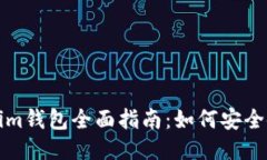 电脑版Tokenim钱包全面指南