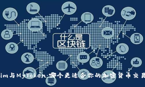 Tokenim与MyToken：哪个更适合你的加密货币交易需求？