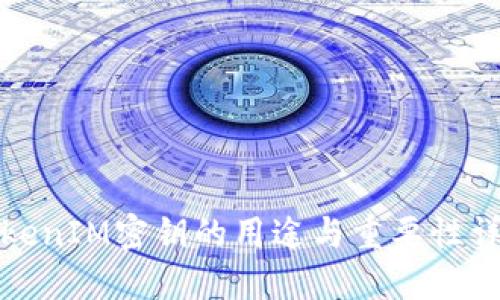 TokenIM密钥的用途与重要性详解