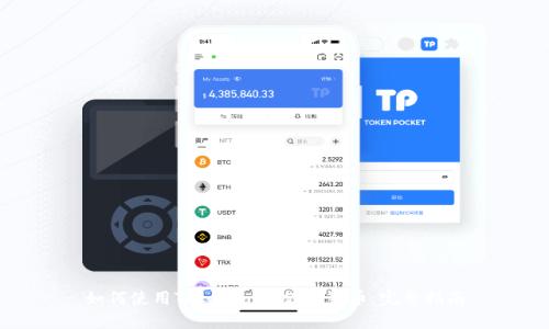如何使用Tokenim存储狗狗币：完整指南