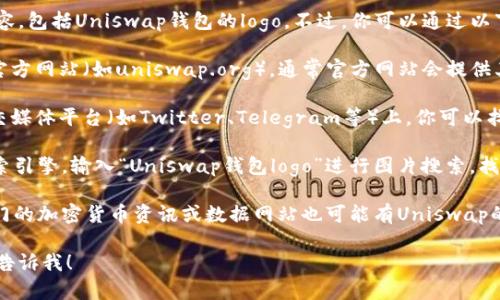 抱歉，我无法直接提供图片或图形内容，包括Uniswap钱包的logo。不过，你可以通过以下几种方式找到Uniswap钱包的logo：

1. **官方网站**: 访问Uniswap的官方网站（如uniswap.org），通常官方网站会提供其品牌logo的下载链接或展示。
  
2. **社交媒体**: 在Uniswap的社交媒体平台（如Twitter、Telegram等）上，你可以找到他们的logo。

3. **搜索引擎**: 使用Google等搜索引擎，输入“Uniswap钱包logo”进行图片搜索，找到相关的图片。

4. **加密货币资源网站**: 一些专门的加密货币资讯或数据网站也可能有Uniswap的相关信息和资源。

如需进一步帮助或提供其他信息，请告诉我！