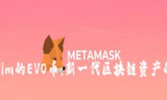Tokenim的EVO币：新一代区块