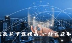 BTOK官网版最新下载指南：