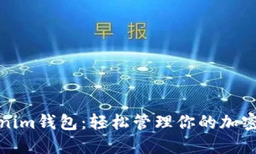 Tokenim钱包：轻松管理你的加密资产