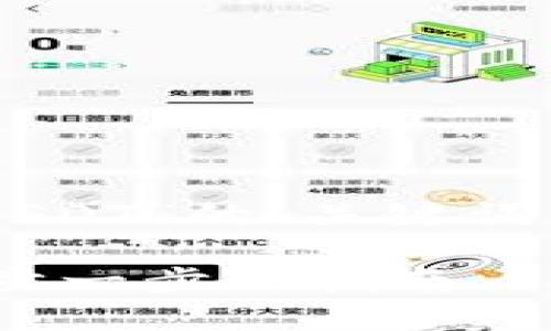 下面是关于“如何将TokenIM转换为USDT”的、关键词、内容大纲，以及后续问题的详细介绍。

如何轻松将TokenIM转换为USDT：一步一步的指南