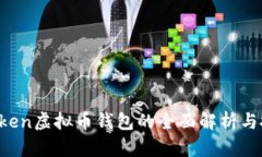 Plus Token虚拟币钱包的全面