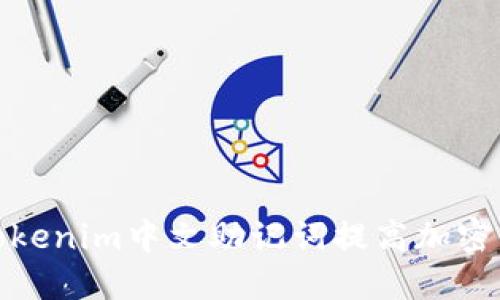 如何使用Tokenim中文助记词提高加密资产安全性
