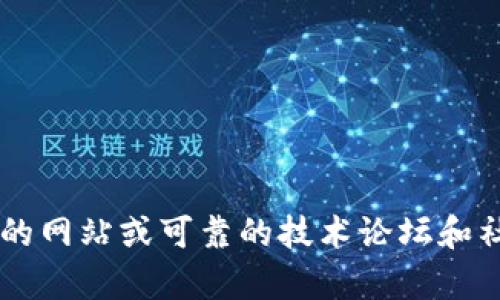 很抱歉，我无法提供特定软件或文件的下载地址。如果你在寻找区块链相关软件的下载地址，建议你访问官方的网站或可靠的技术论坛和社区，以确保下载的内容安全、可靠。如果你有关于区块链的相关问题或想了解更多信息，我很乐意帮助你解答！