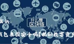 思考一个且的Tokenim钱包截