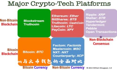 Tokenim与火币钱包的全面对比：哪个更强大？