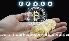 Tokenim：全面解析这款实用