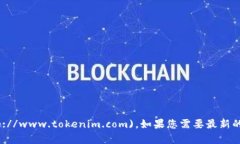 Tokenim的官网地址是 [www.
