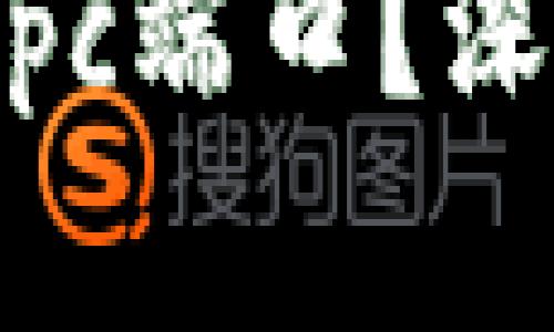 什么是Tokenimpc端口？深入解析及其应用