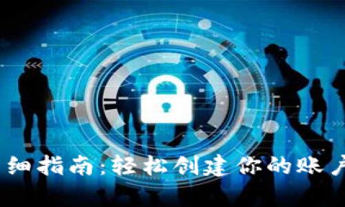 Tokenim注册详细指南：轻松创建你的账户，开启加密之旅