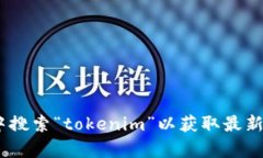 很抱歉，我无法直接提供
