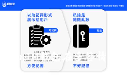 如何解决TokenTokenIM钱包在多签情况下无法转出的难题