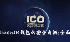 如何进行TokenTokenIM钱包的