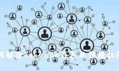  如何解除Tokenim钱包的预授