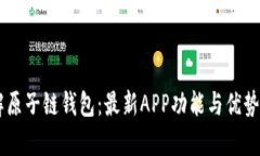 了解原子链钱包：最新A