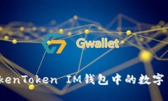 如何将TokenToken IM钱包中的