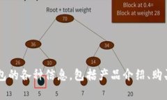 Ledger钱包的官方网站是 