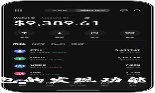 如何使用Tokenim钱包的发现功能：全面解析与实用指南