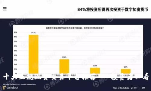 十大正规现货交易平台推荐 - 投资者必看